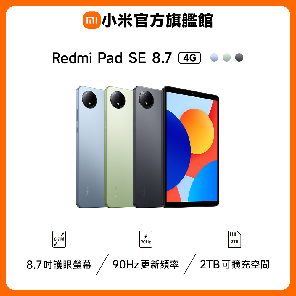 Redmi Pad SE 8.7 4G 石墨灰 6GB/128GB