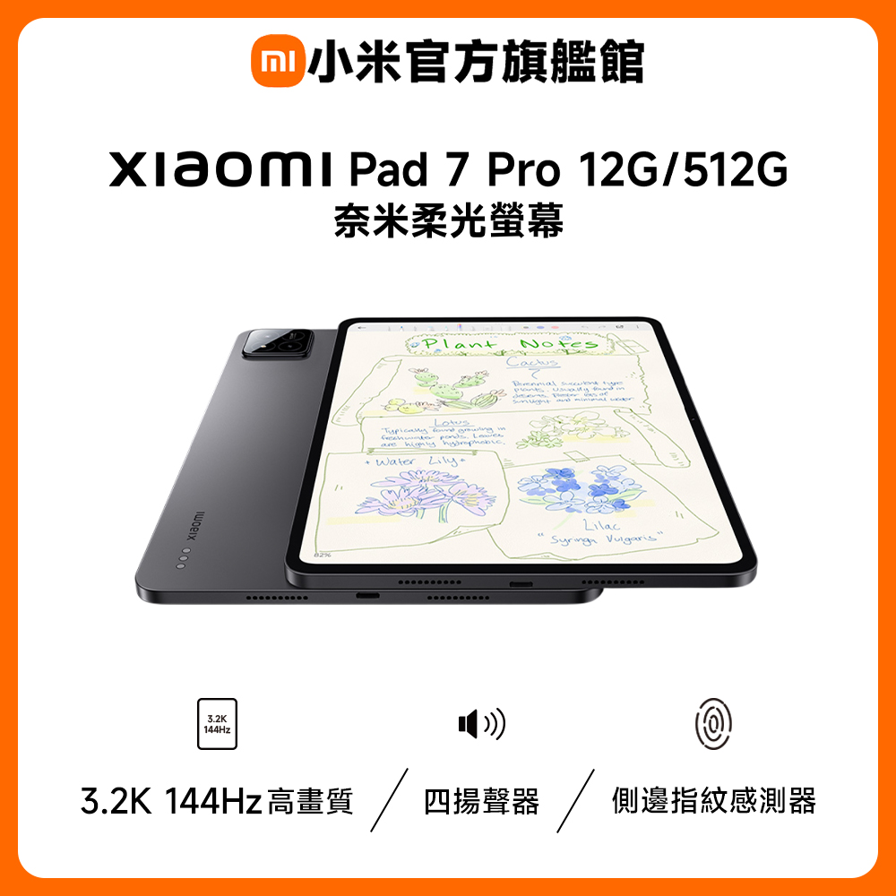 Pad 7 Pro 奈米柔光螢幕 灰色 12GB / 512GB