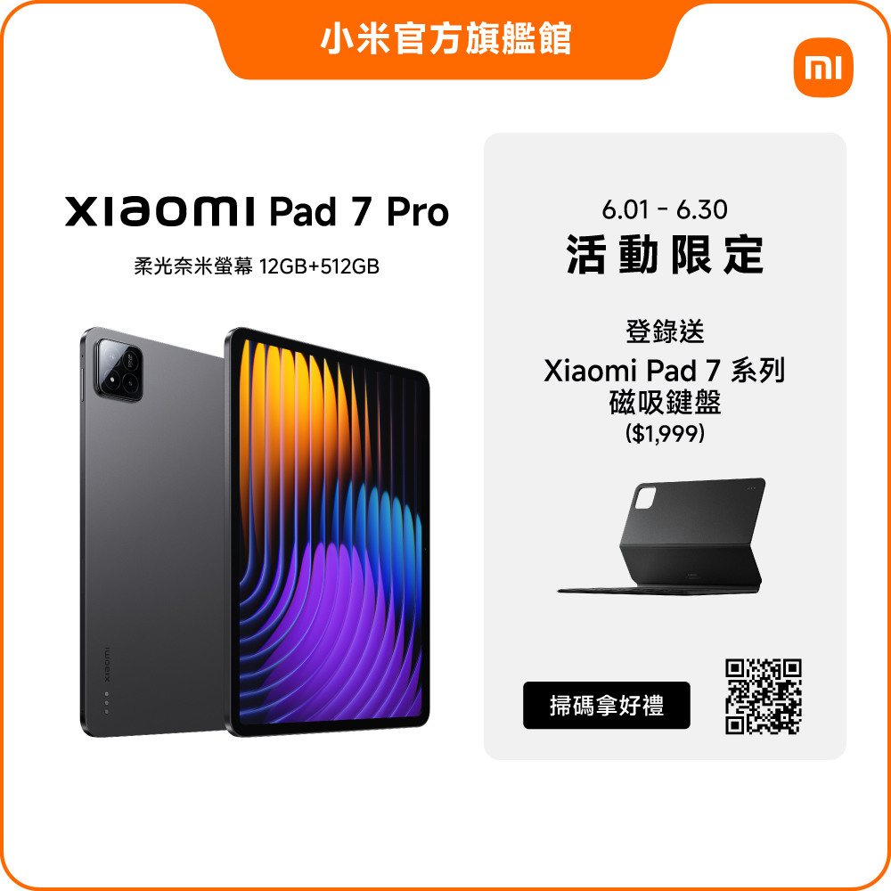Xiaomi 小米Pad 7 Pro 12GB/512GB - PChome 24h購物