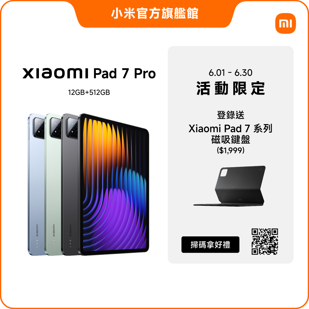 Xiaomi 小米Pad 7 Pro 12GB/512GB - PChome 24h購物