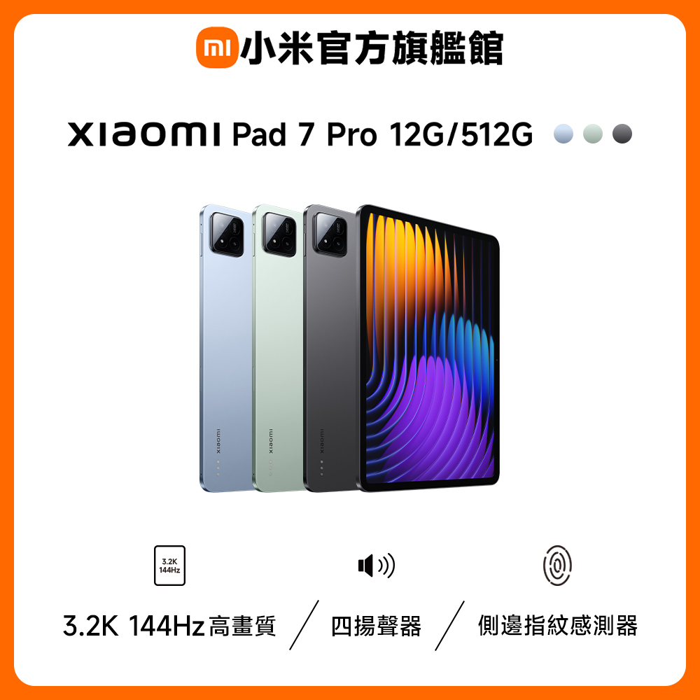 Pad 7 Pro 12GB/512GB