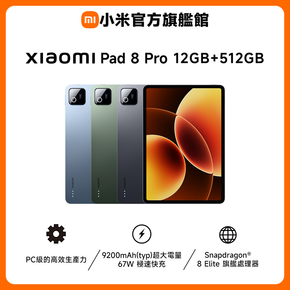 Pad 8 Pro 12GB/512GB