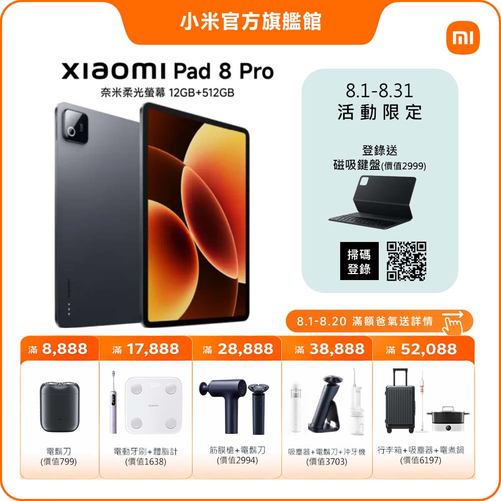 Pad 8 Pro 奈米柔光螢幕 灰色 12GB / 512GB
