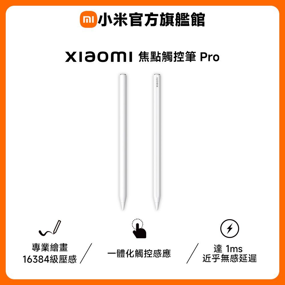 焦點觸控筆 Pro