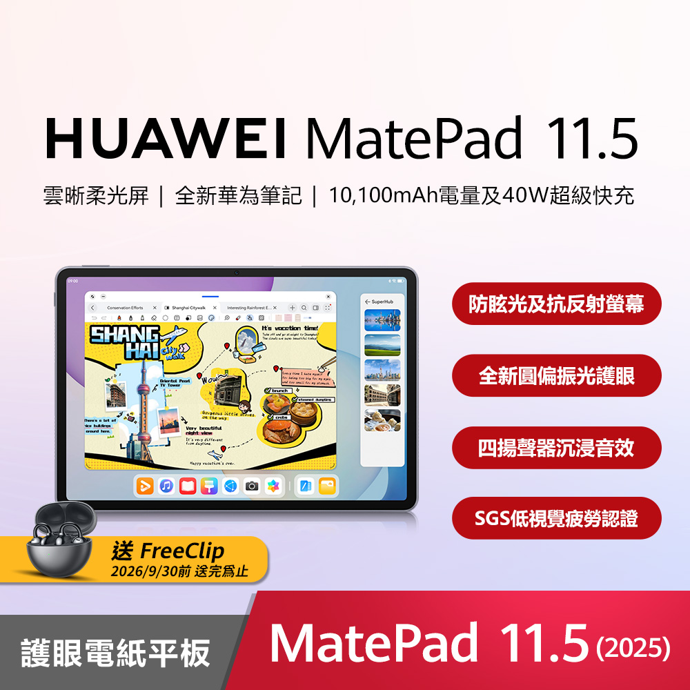 MatePad 11.5 平板電腦(WiFi/8G/256G)