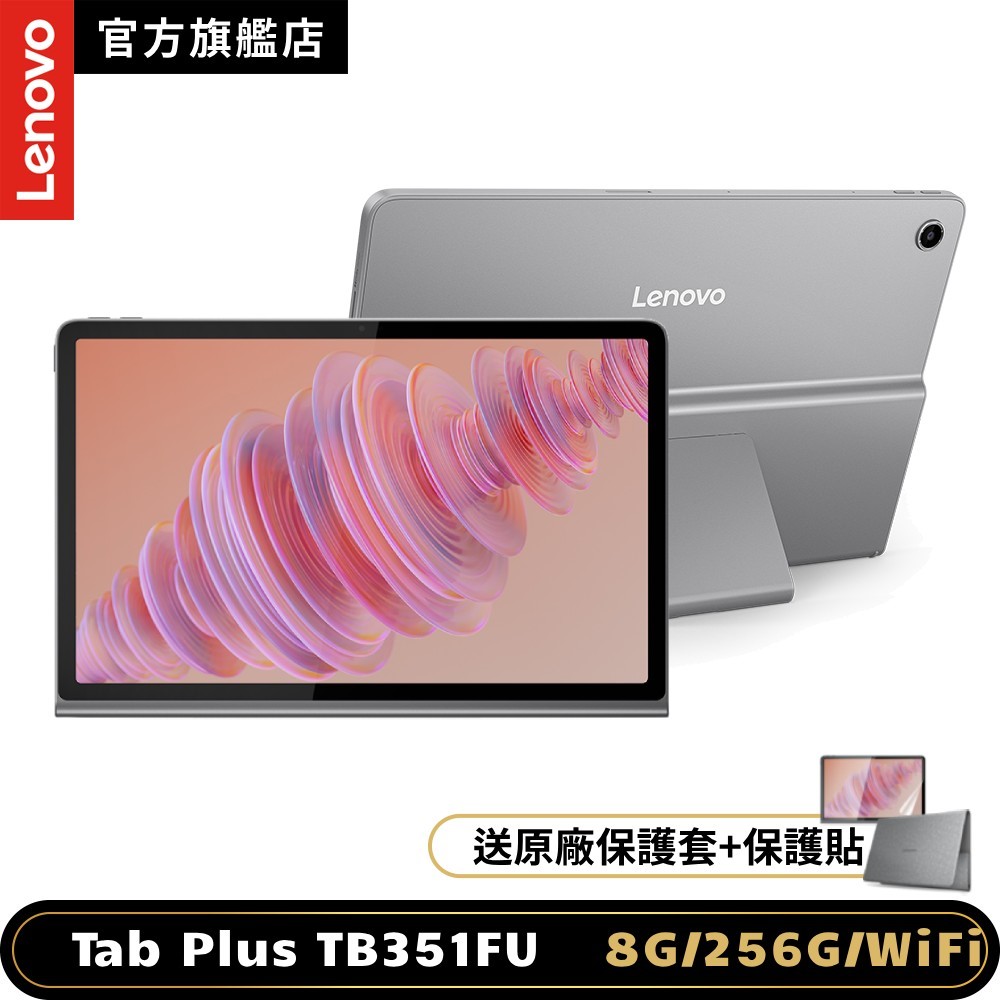 LENOVO 聯想  Tab Plus TB351FU 11.5吋平板電腦 (8G/256G)