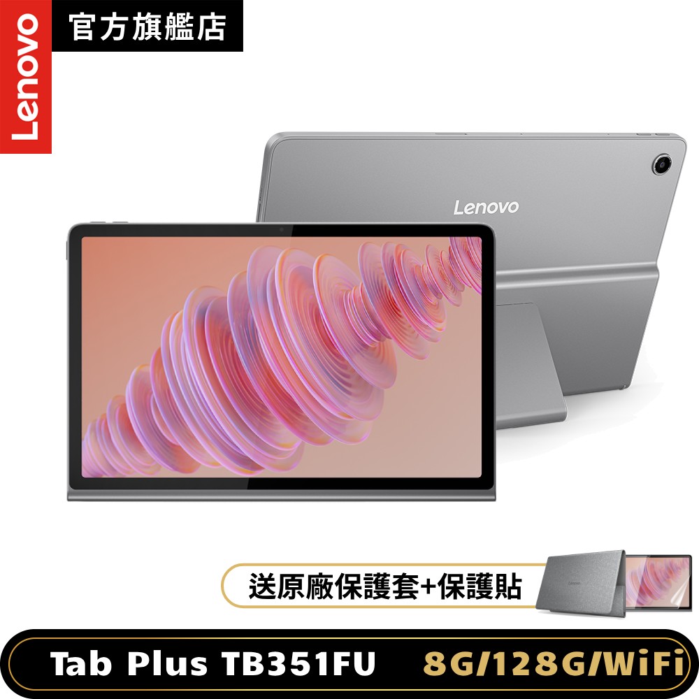 LENOVO 聯想 7/26 00:00新機開賣送原廠保護套+保護貼 Tab Plus TB351FU 11.5吋平板電腦 (8G/128G)