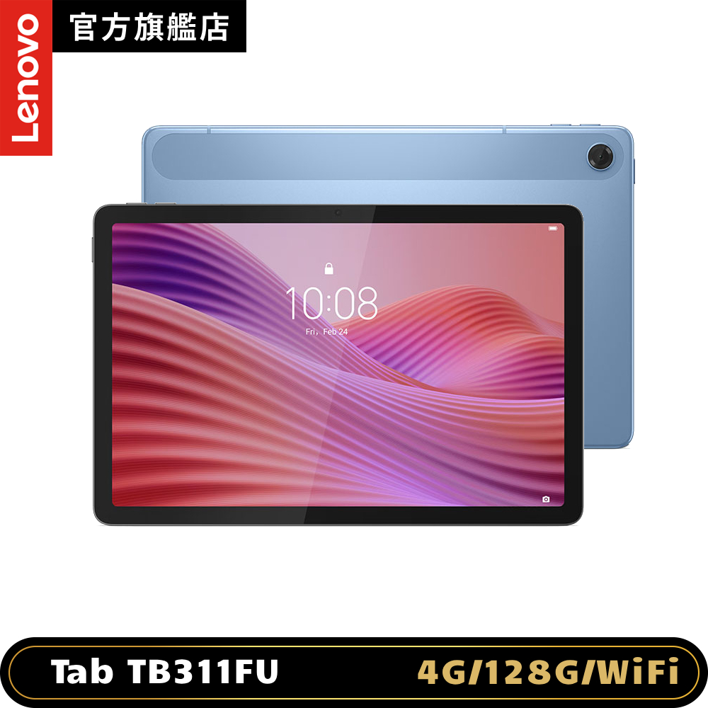 LENOVO 聯想 Tab TB311FU 10吋平板電腦 WiFi版 (4G/128G) 北極藍（其他規格）