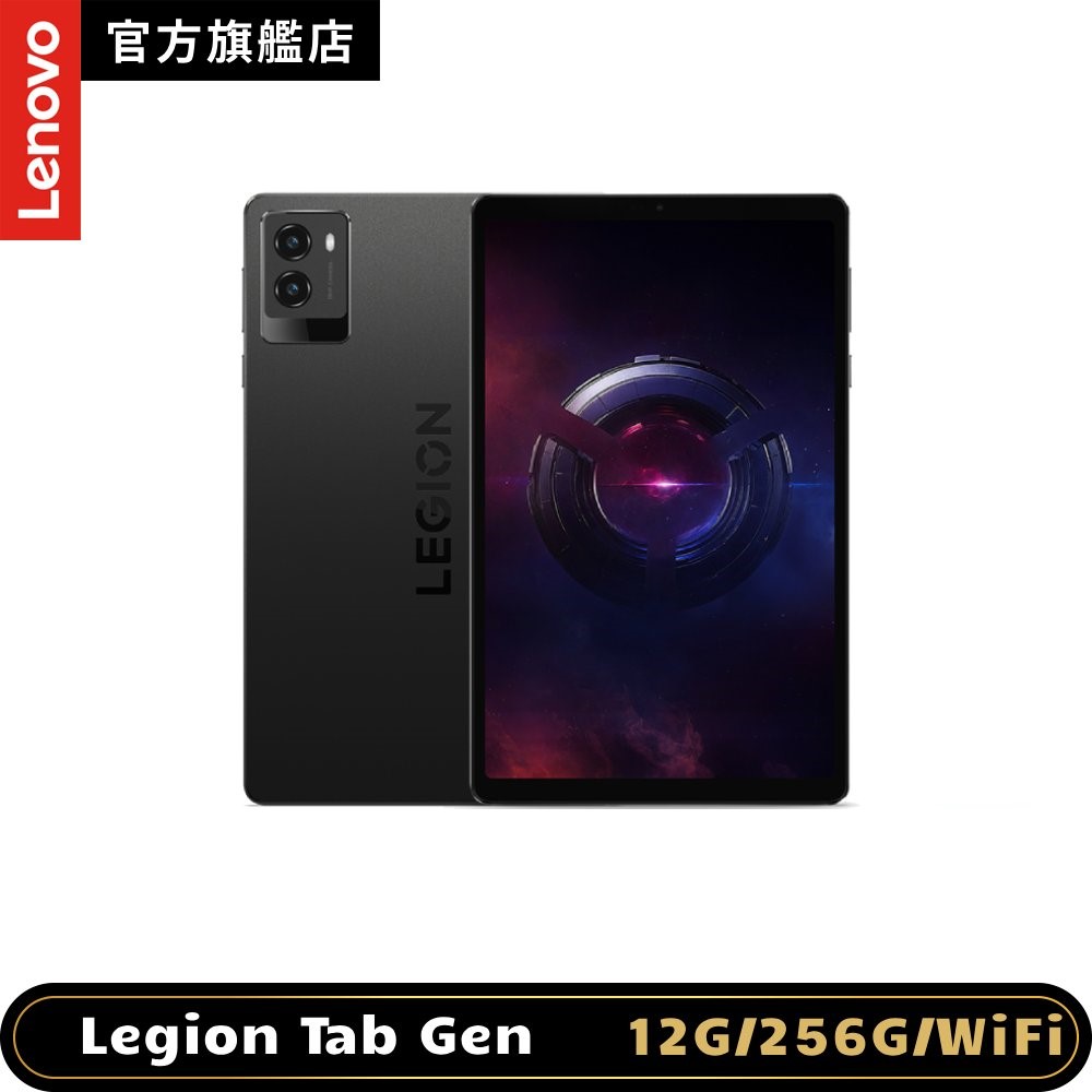LENOVO 聯想Legion Tab Gen 3 TB321FU 8.8吋電競平板WiFi版(12G/256G