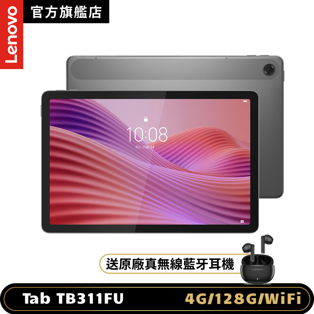 Tab TB311FU 10吋平板電腦 WiFi版 (4G/128G) 月光灰