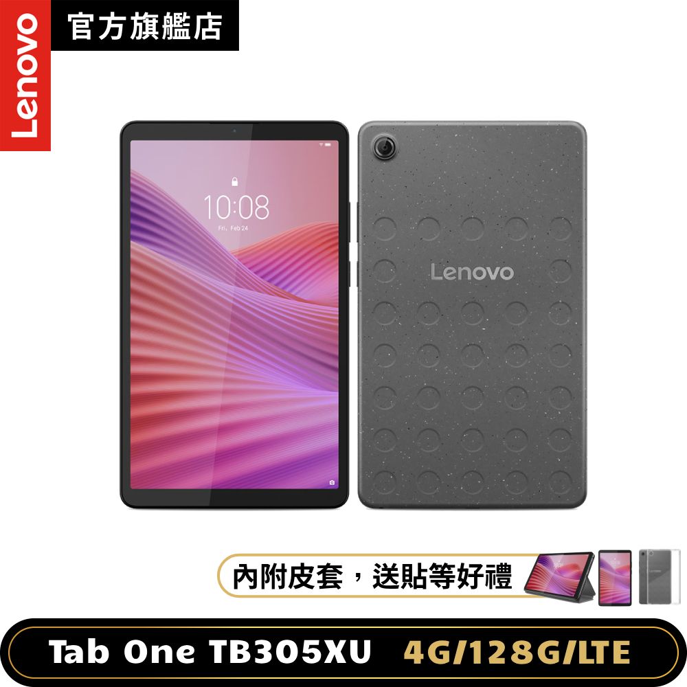 Tab One TB305XU 8.7吋平板電腦 LTE版 (4G/128G)