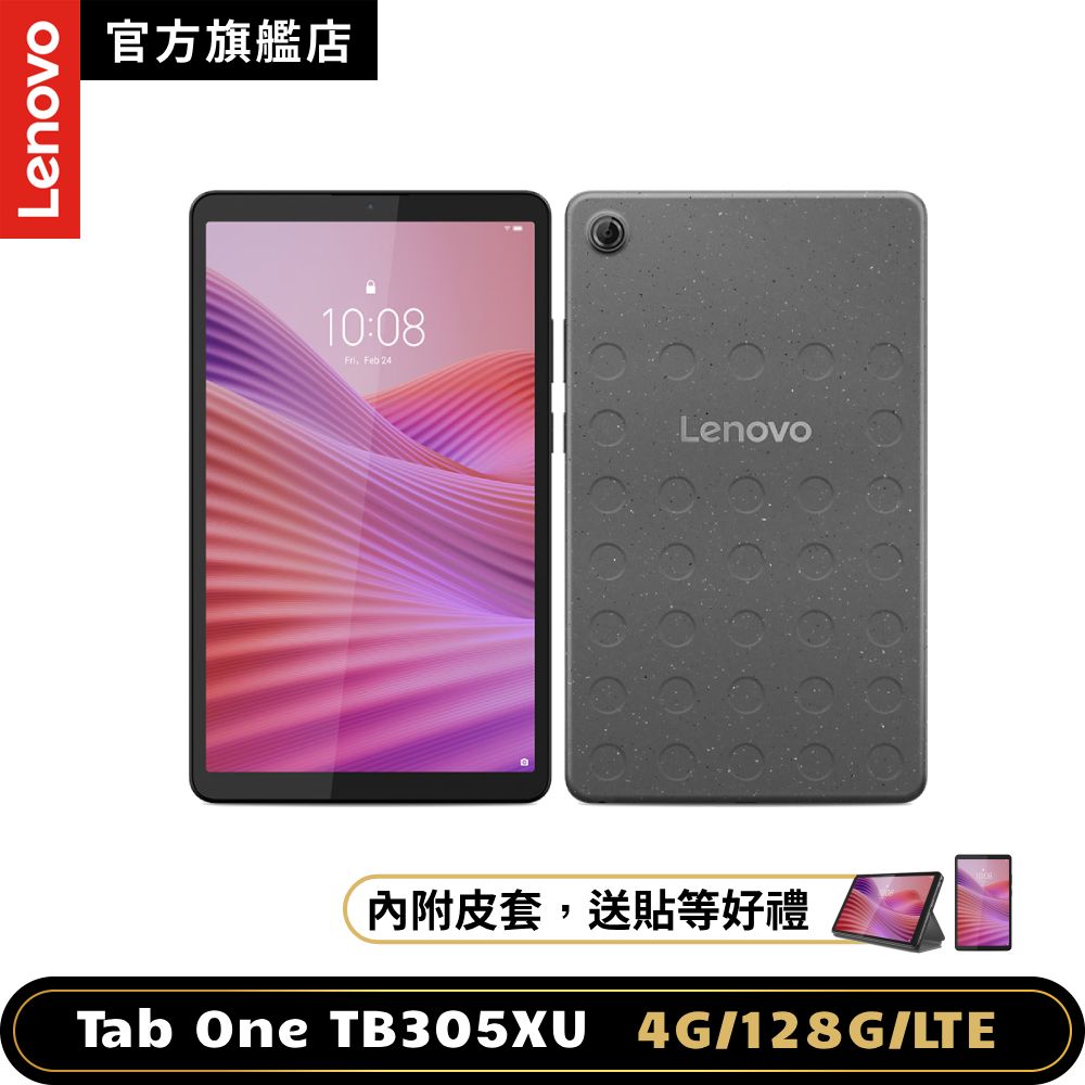 Tab One TB305XU 8.7吋平板電腦 LTE版 (4G/128G)