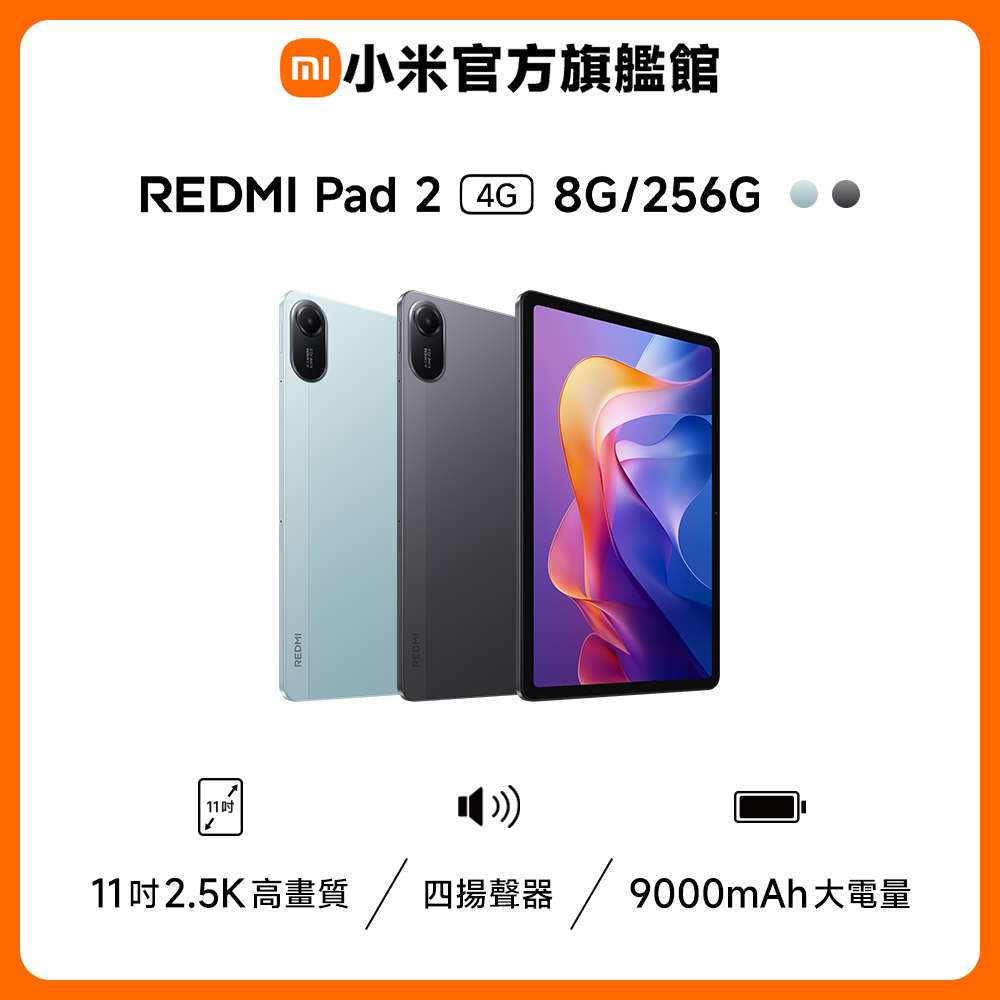 Pad 2 4G 8G/256G