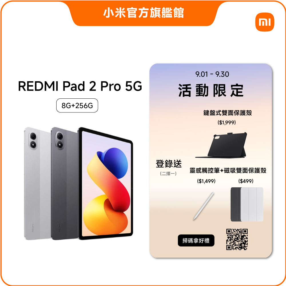 Redmi 紅米 Pad 2 Pro 5G 8G/256G