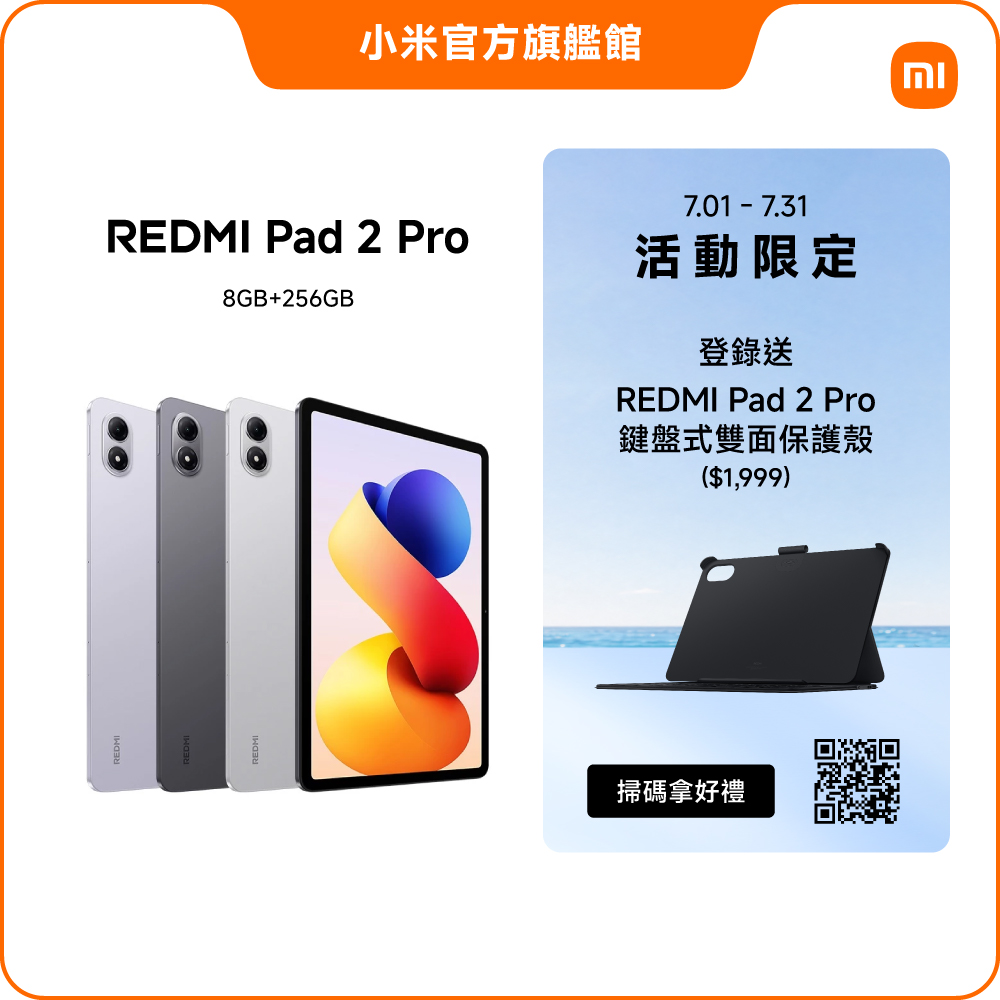 Pad 2 Pro 8G/256G