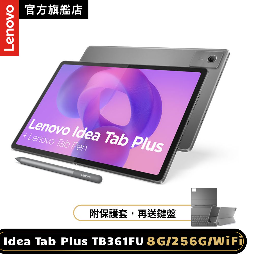 Idea Tab Plus TB361FU 12吋平板電腦 (8G/256G)