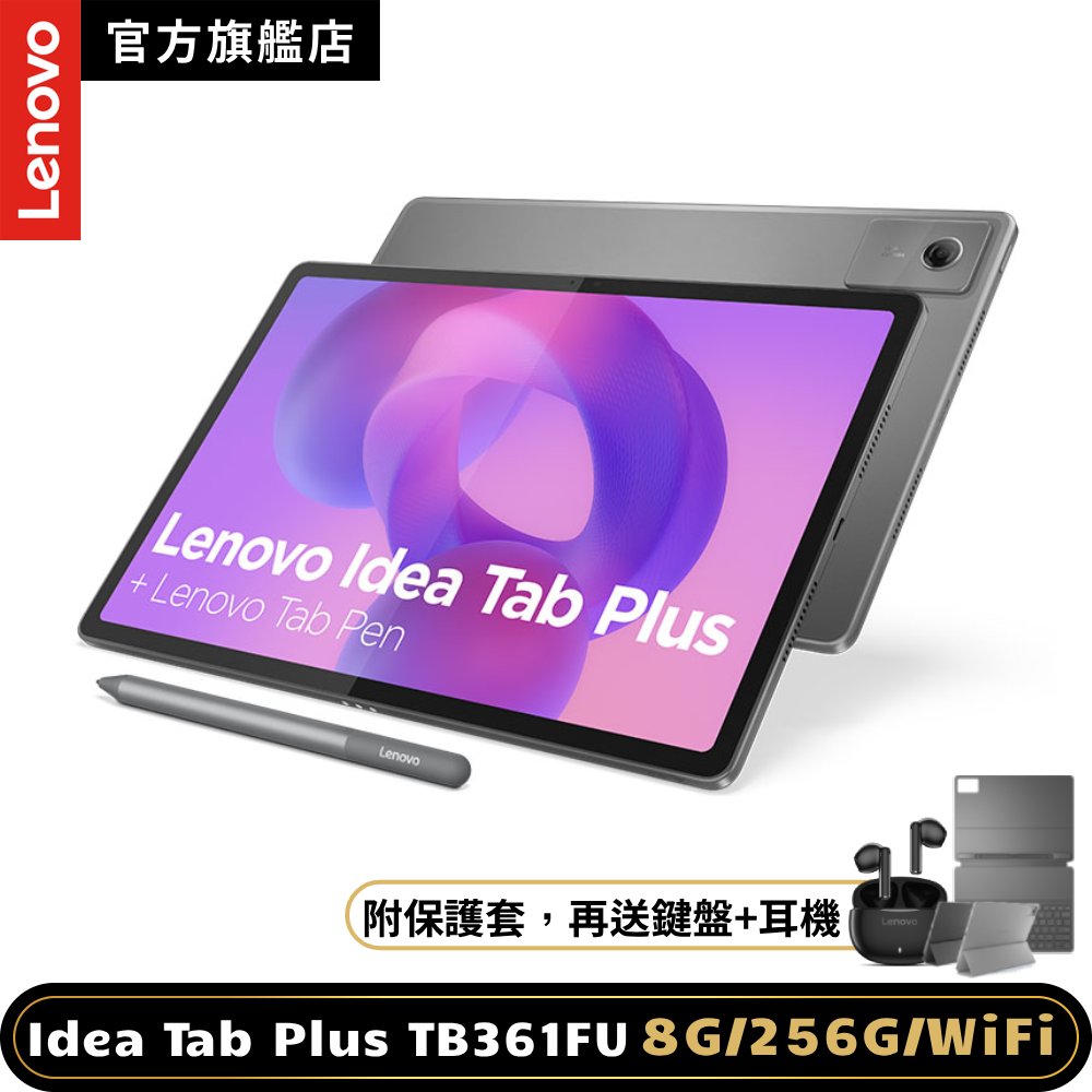 Idea Tab Plus TB361FU 12吋平板電腦 (8G/256G)
