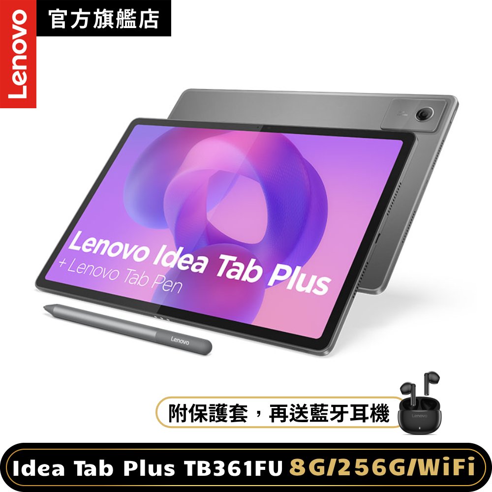 LENOVO 聯想 Idea Tab Plus TB361FU 12吋平板電腦 (8G/256G)