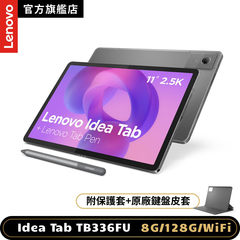 Idea Tab TB336FU 11吋平板電腦 (8G/128G)