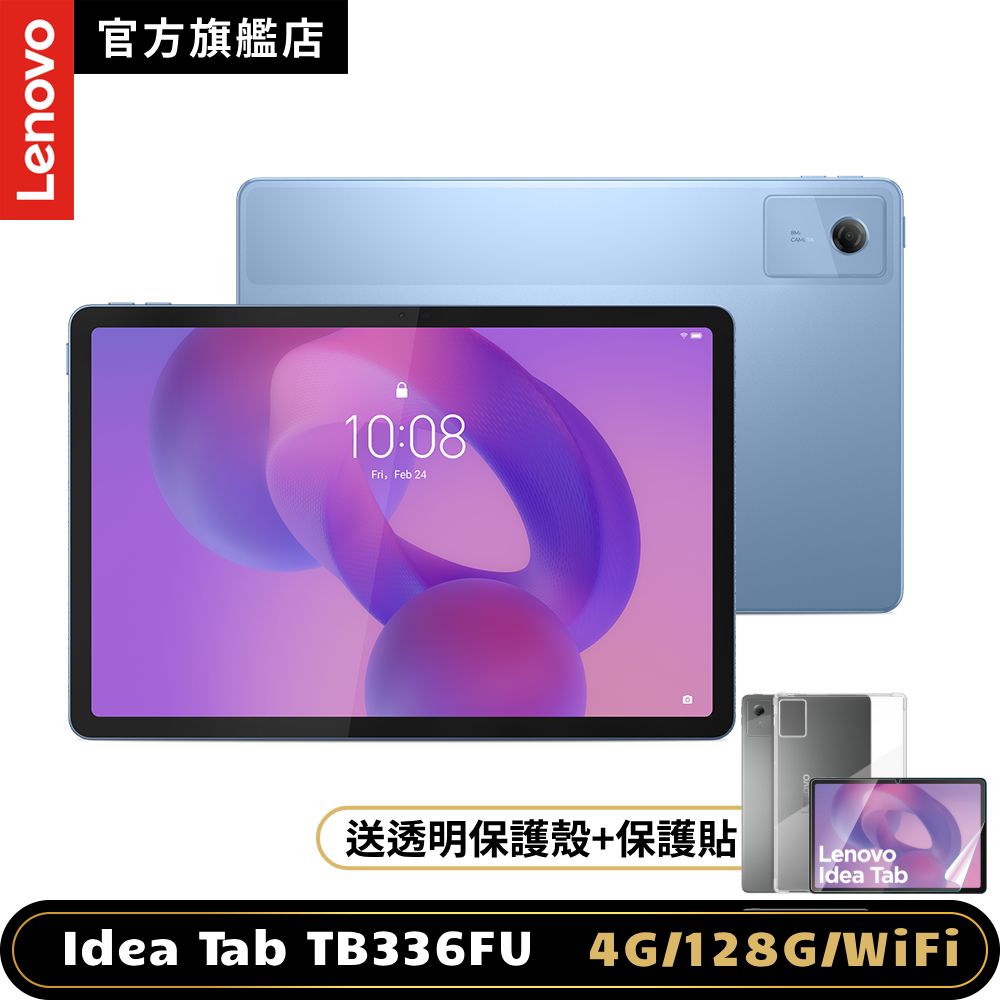 LENOVO 聯想 Idea Tab TB336FU 11吋平板電腦 (4G/128G)