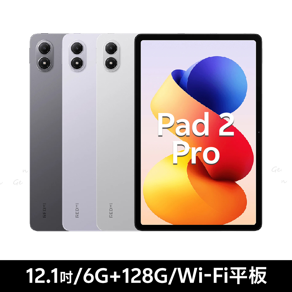 Redmi 紅米 Pad 2 Pro 12.1吋 (6G/128G) WiFi平板電腦