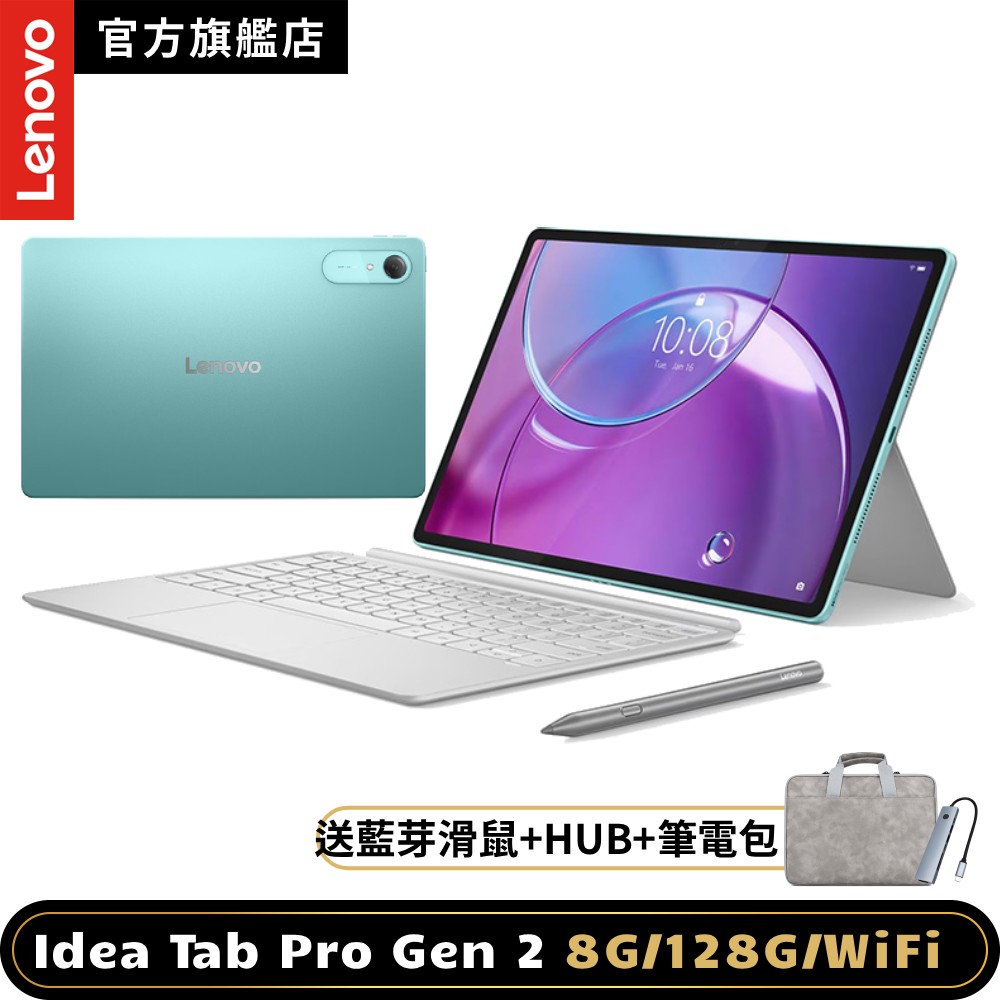 LENOVO 聯想 Idea Tab Pro Gen 2 TB390FU 13吋平板 WiFi版(8G/128G) 薄荷綠