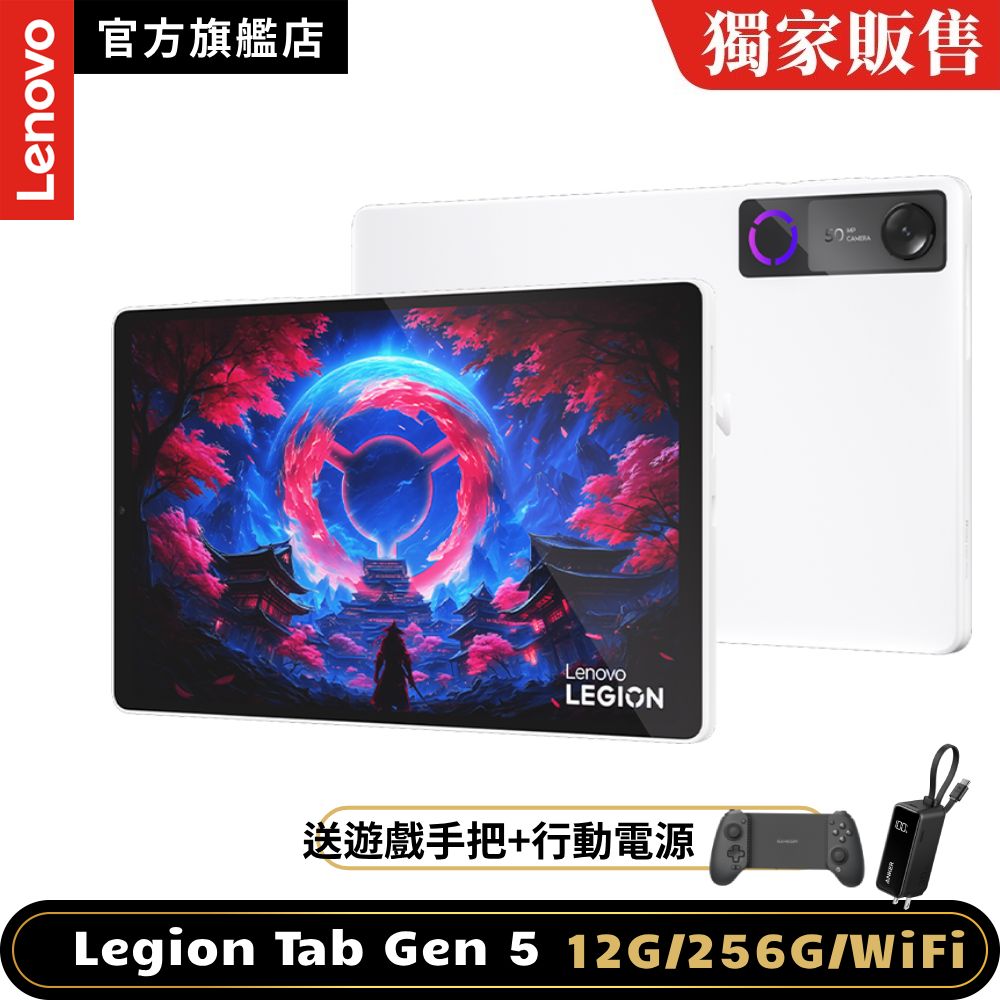 LENOVO 聯想 Legion Tab Gen 5 TB323FU 8.8吋電競平板 WiFi版(12G/256G) 冰川白