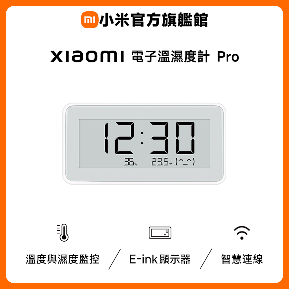 電子溫濕度計 Pro