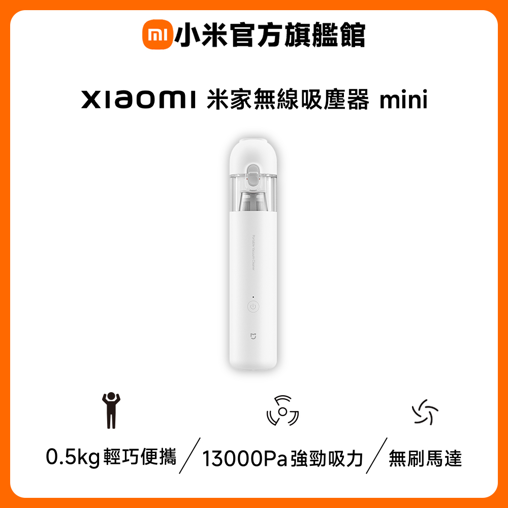米家無線吸塵器 mini(原廠公司貨/一年保固/手持吸塵器)
