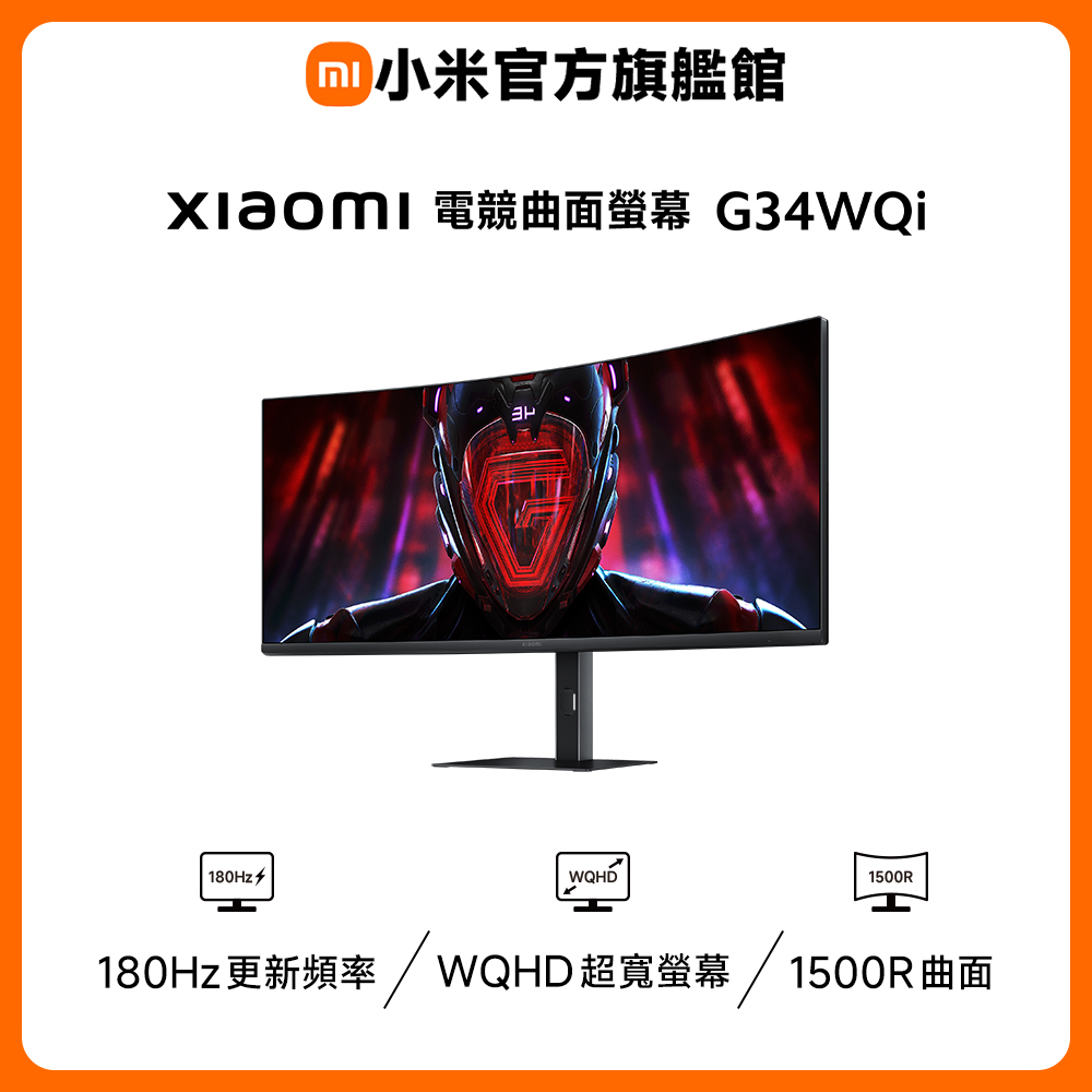 電競曲面螢幕 G34WQi (34 吋/WQHD/180Hz)