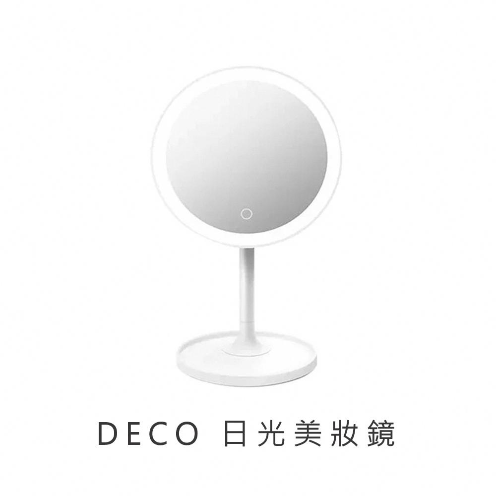 DECO日光鏡(美妝鏡)