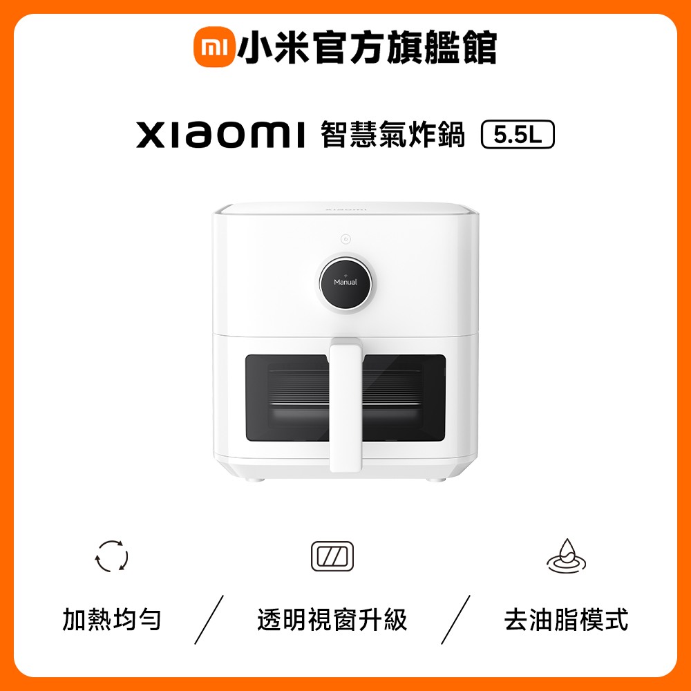 智慧氣炸鍋 5.5L