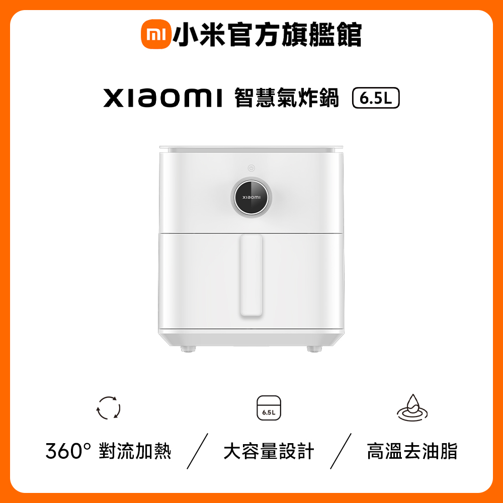 智慧氣炸鍋 6.5L 白色