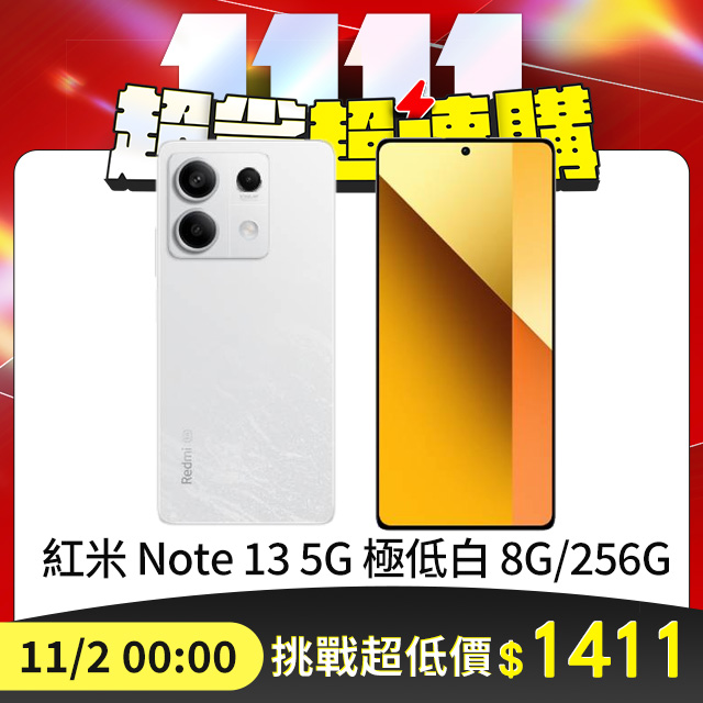 Redmi 紅米 Note 13 8G/256G 5G 6.67吋智慧型手機-極低白