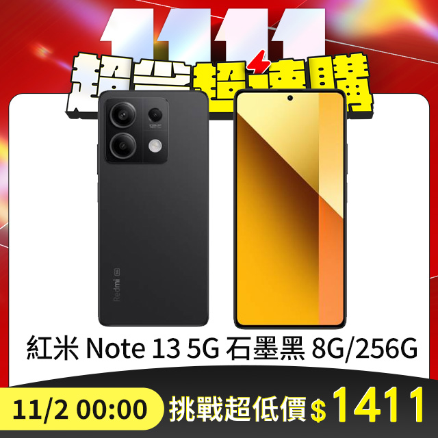 Redmi 紅米 Note 13 8G/256G 5G 6.67吋智慧型手機-石墨黑
