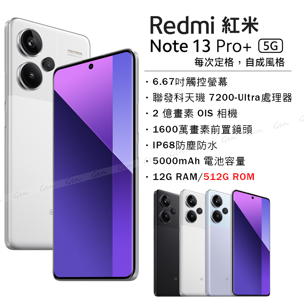 Redmi 紅米Note 13 Pro+ 5G (12G/512G) -午夜黑- PChome 24h購物