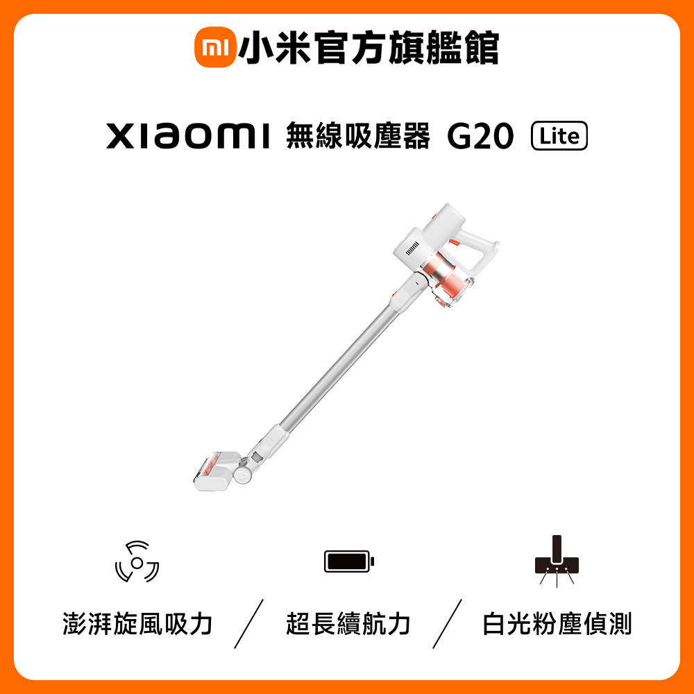 無線吸塵器 G20 Lite(原廠公司貨/一年保固/吸塵器)