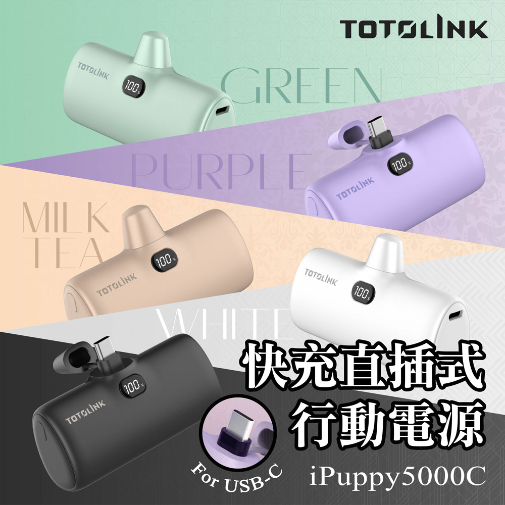 iPuppy5000C Type-C 20W PD快充 直插式行動電源 口袋電源 免傳輸線(安卓&蘋果 iPhone15 16專用)