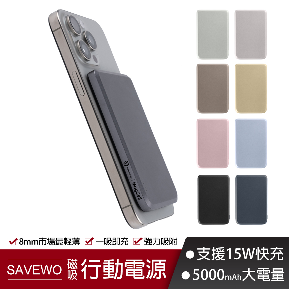 SAVEWO 救世 MC509 5000mAh 19.35Wh 磁能寶  超薄磁吸式 行動電源 無線
