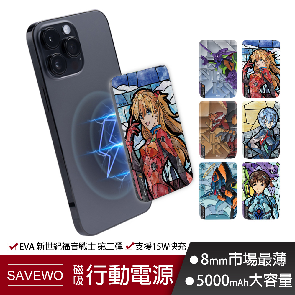 SAVEWO 救世 MC509 5000mAh 19.35Wh 磁能寶 第二彈 EVA 新世紀福音戰士 超薄磁吸式 行動電源 無線