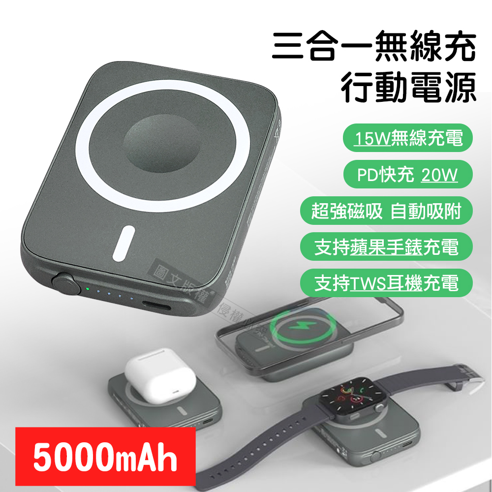 HANG 輕巧三合一無線磁吸充 5000mAh行動電源 支援手機/耳機/蘋果手錶（其他規格）