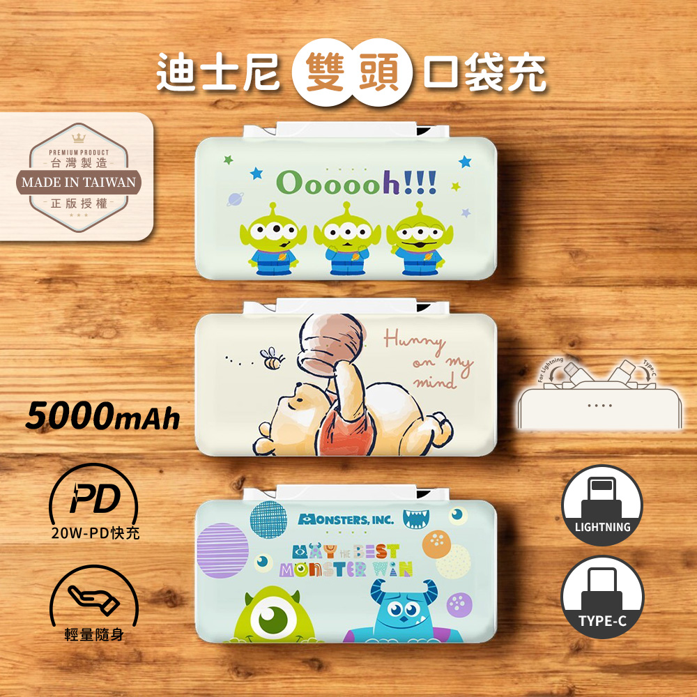 Disney 迪士尼 for Lightning & Type-C 2in1 PD快充 雙頭口袋行動電源 5000mAh(iPhone18系列適用)