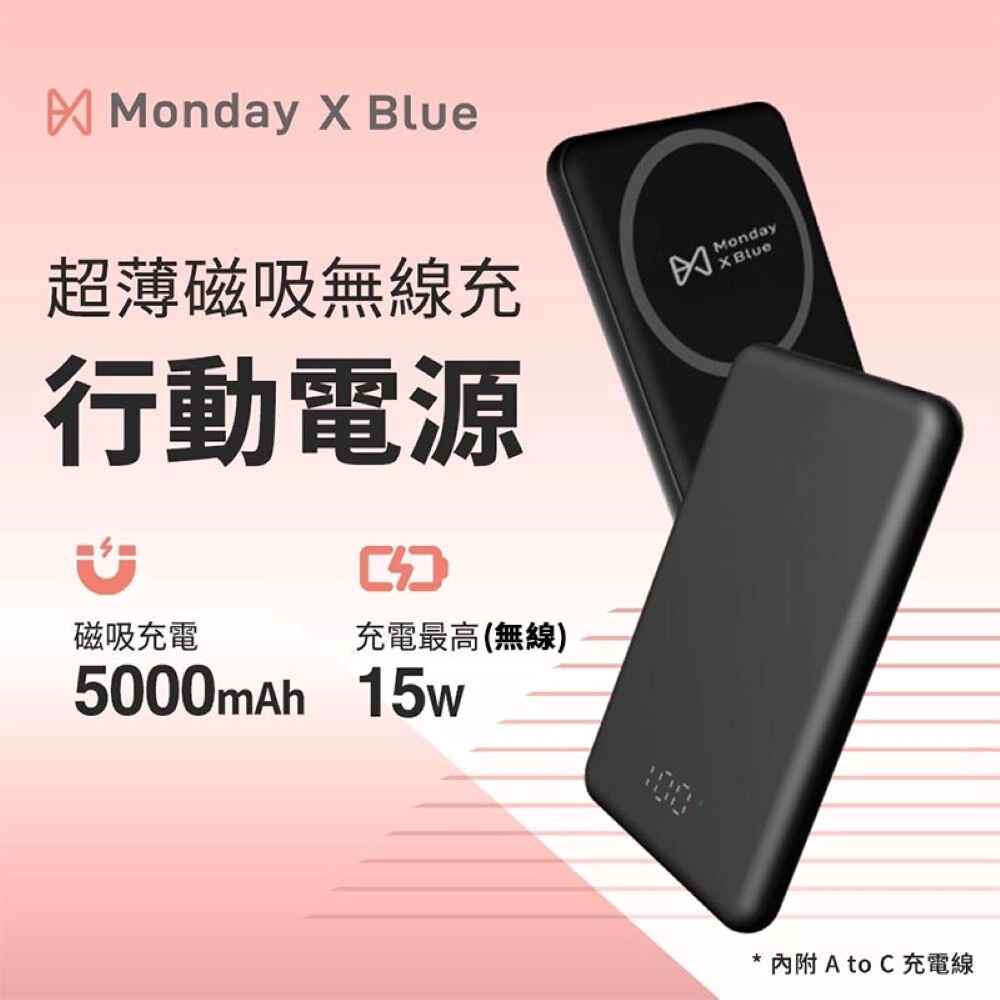 半島良品 MondayXBlue 5000mAh 超薄磁吸無線充行動電源 (tepy C + 磁吸 電量顯示 1年非人為保固)