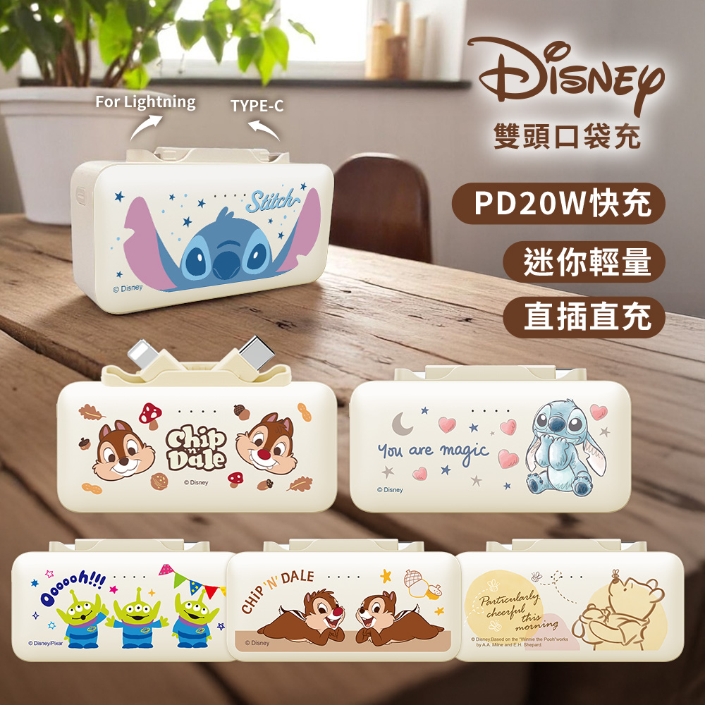 Disney 迪士尼 經典角色系列 for Lightning & Type-C 2in1 PD快充 雙頭口袋行動電源 5000mAh(iPhone18系列適用)（其他規格）