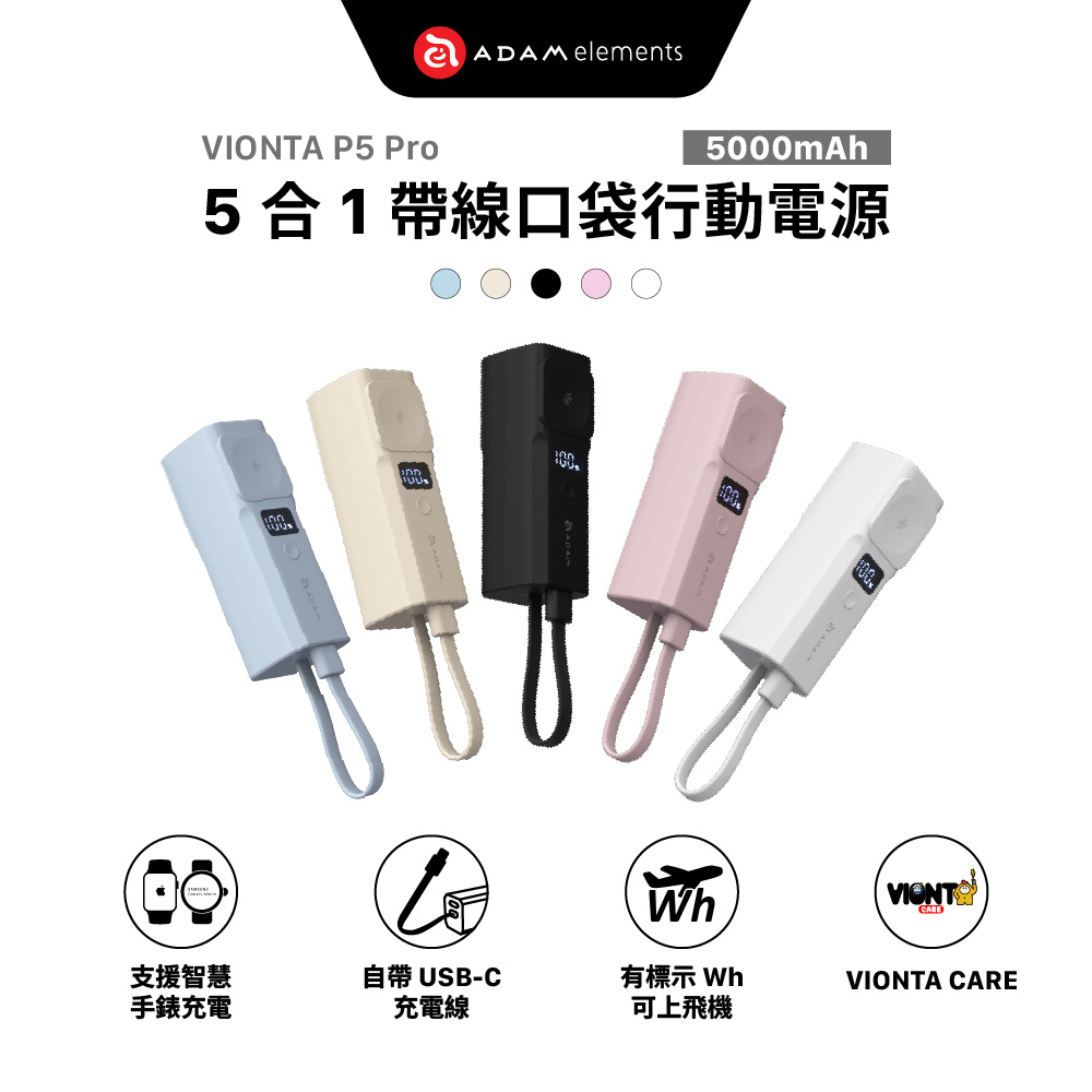 VIONTA P5 Pro 五合一自帶線口袋型行動電源 5000mAh 18.5Wh 可充Apple Watch / Samsung Galaxy Watch
