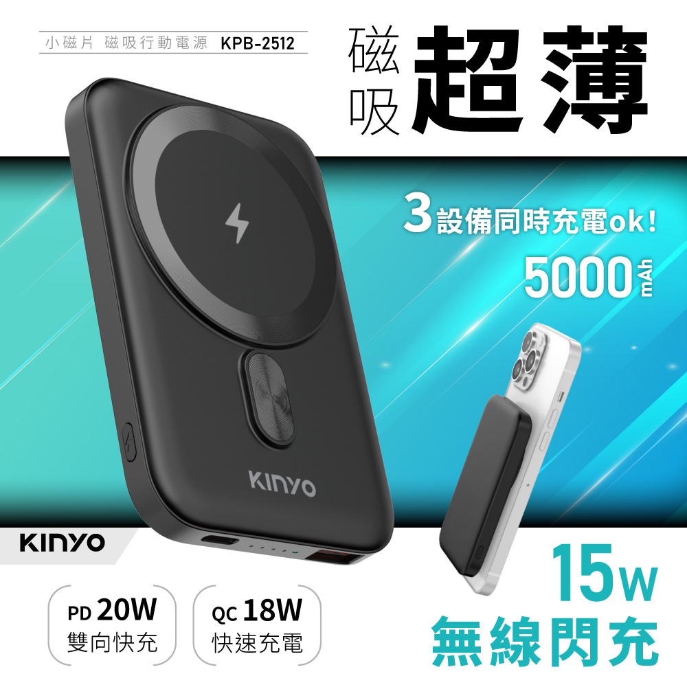 小磁片超薄磁吸無線充5000mAh(KPB-2512)