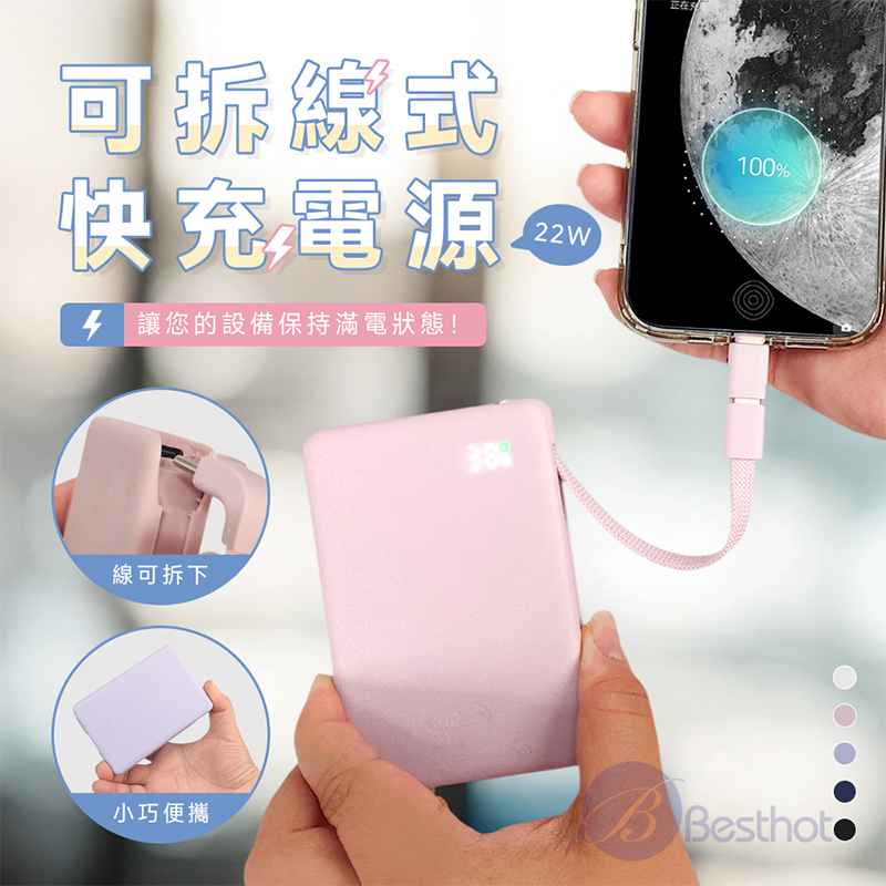 BESTHOT Cowhorn C04 22W 可拆線式快充行動電源