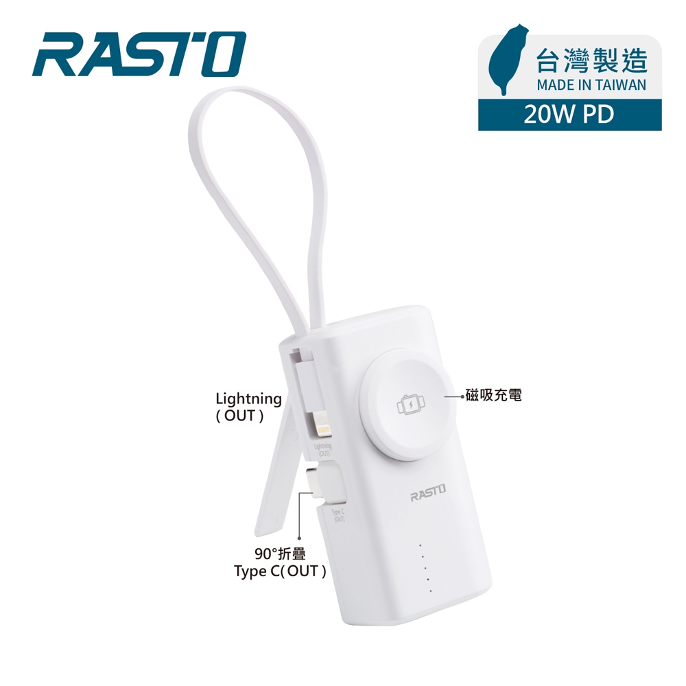 RASTO RB56【台灣製造】20W快充四合一蘋果手錶雙介面5000mAh口袋行動電源