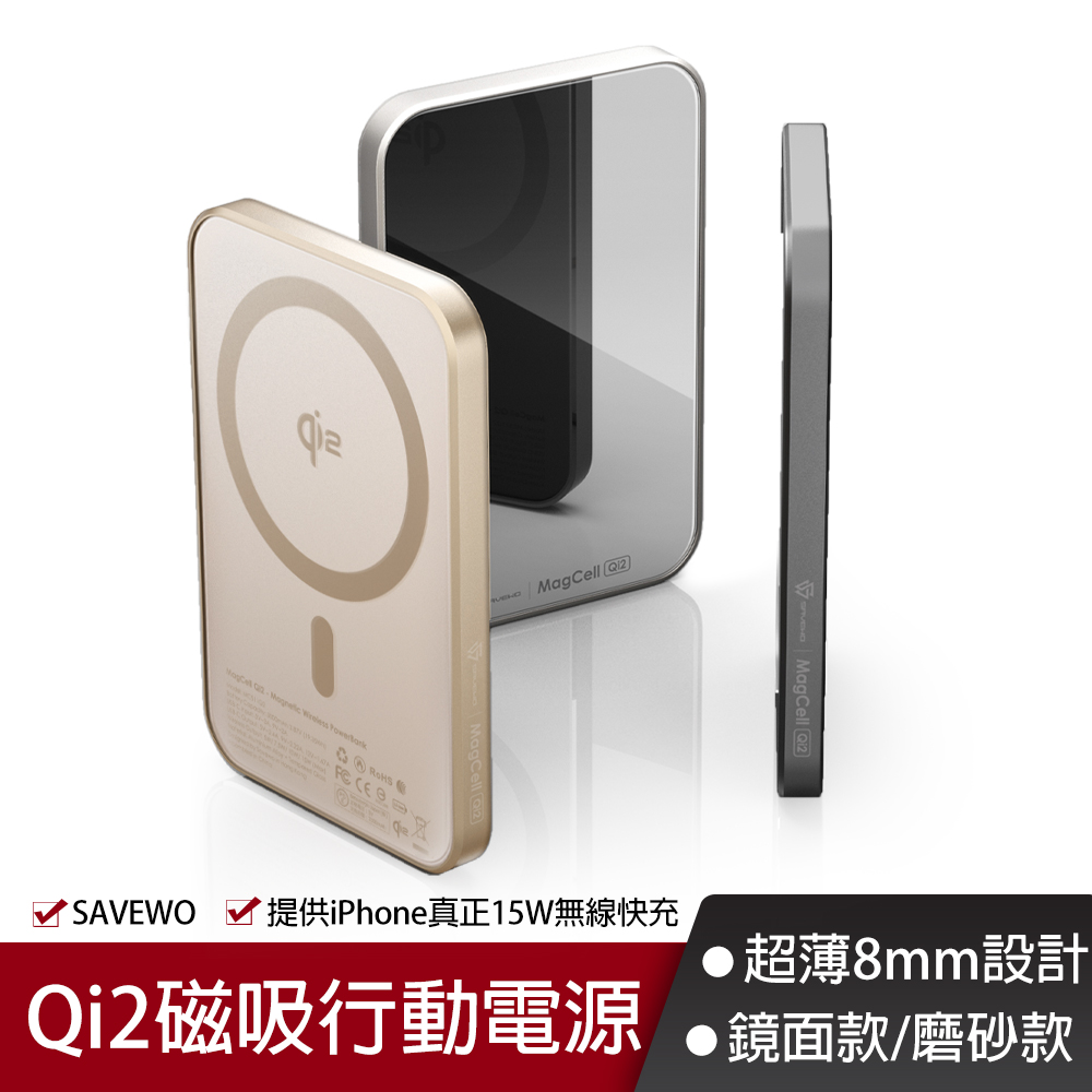 SAVEWO 救世 MC511Q2 5000mAh 19.35Wh Qi2磁吸行動電源 (無線 可上飛機 行動充)