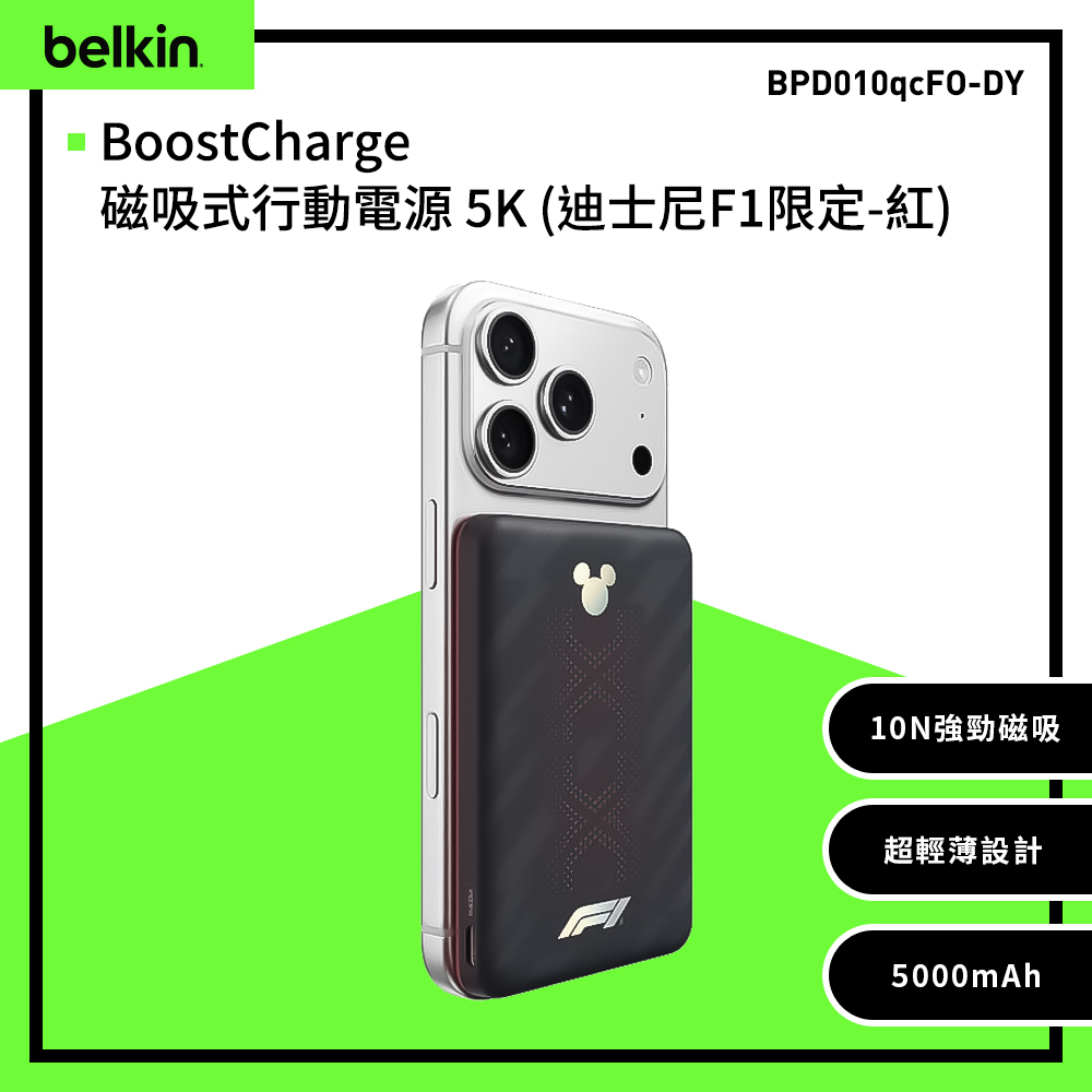 BELKIN BoostCharge 輕薄型磁吸式行動電源_迪士尼F1系列_紅黑款_5000mAh(BPD010qcFO-DY)_19Wh可安心上飛機